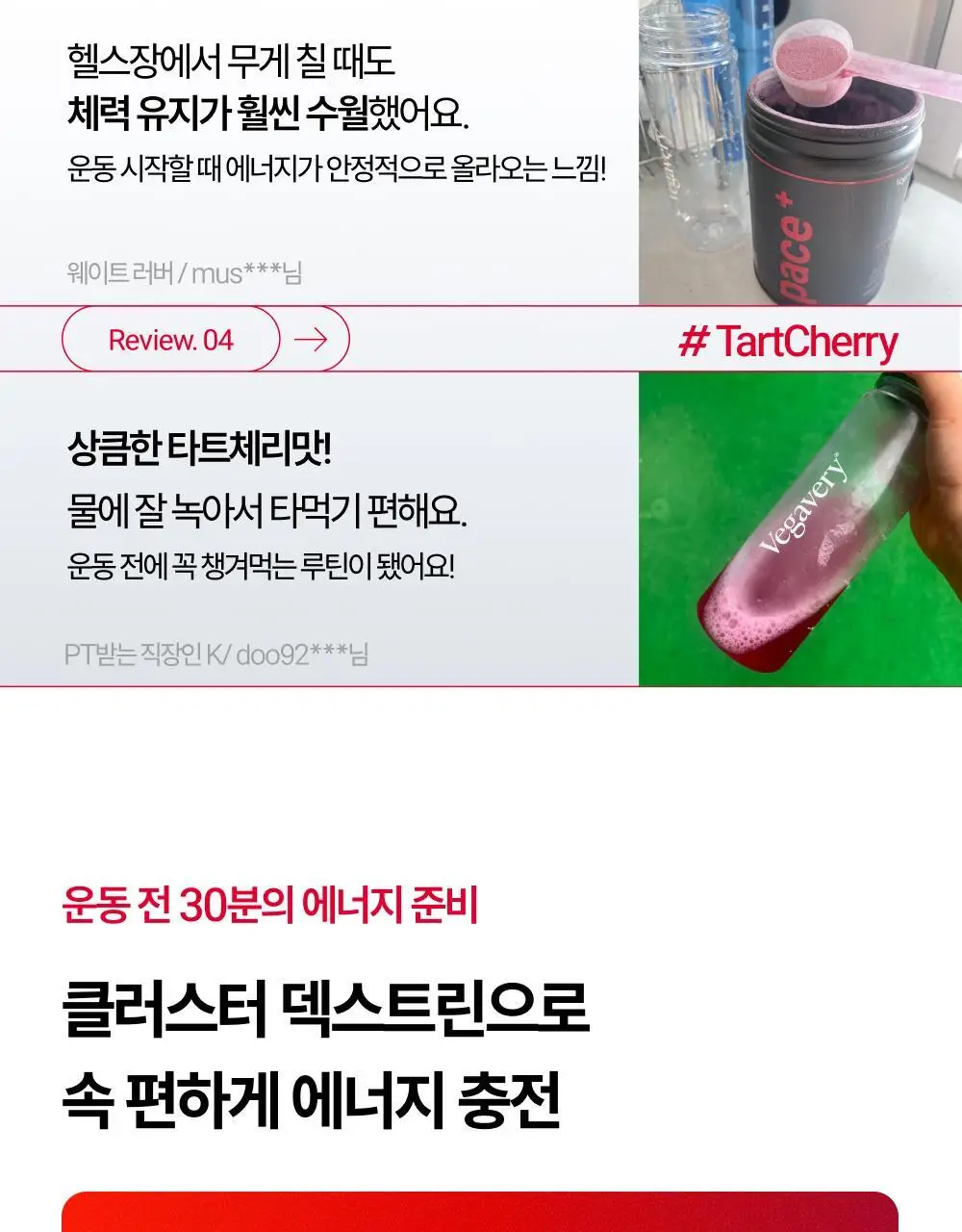 [러닝 부스터] 베가베리 페이스 플러스 상세페이지 7